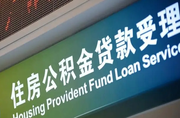 商贷房怎么换公积金房_珠海公积金代办服务